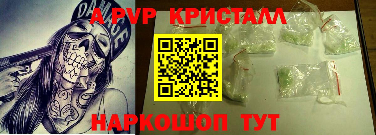 Alfa_PVP кристаллы  A-PVP VHQ  Alpha PVP  Alpha-PVP мука  Ульяновск  Вход с VPN 