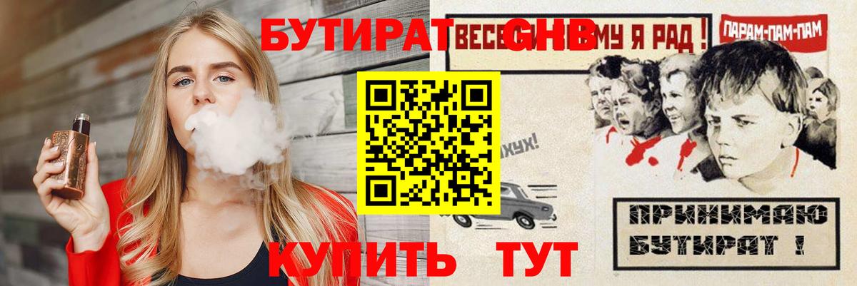 Ульяновск  БУТИРАТ Butirat  Вход с VPN 