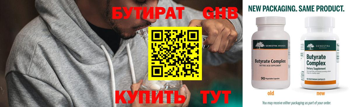 Бутират оксана Ульяновск