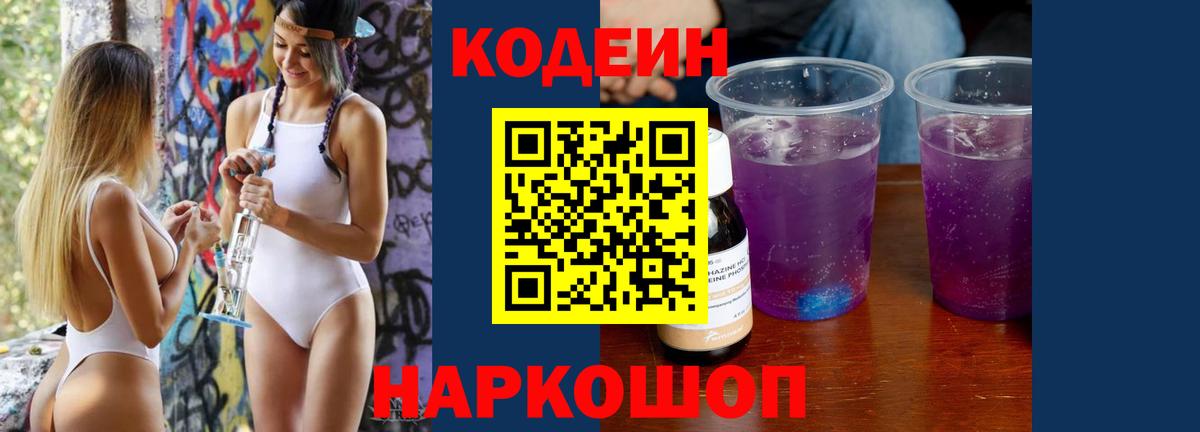 Ульяновск  Codein Purple Drank  Вход с VPN  Кодеин Purple Drank 