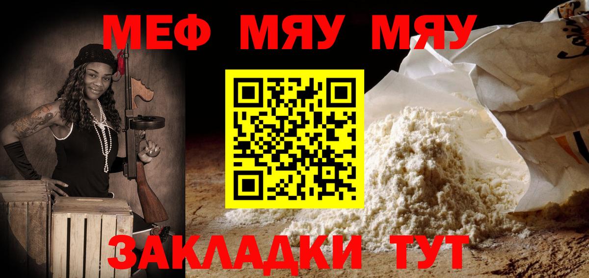 МЕФ кристаллы Ульяновск