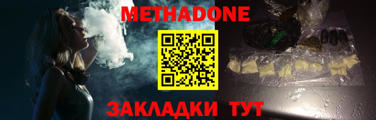 МЕТАДОН methadone  Вход с VPN  Ульяновск 